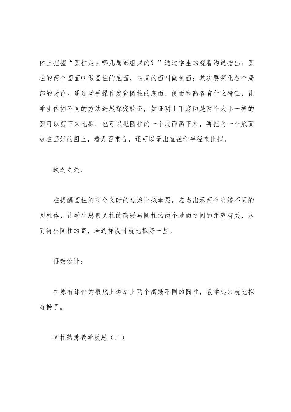 圆柱认识教学反思_第2页