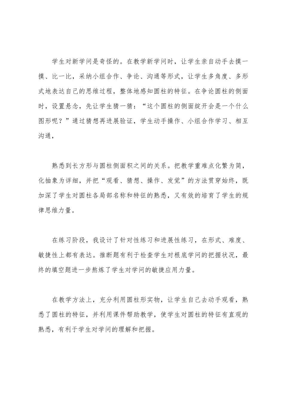 圆柱认识教学反思_第3页