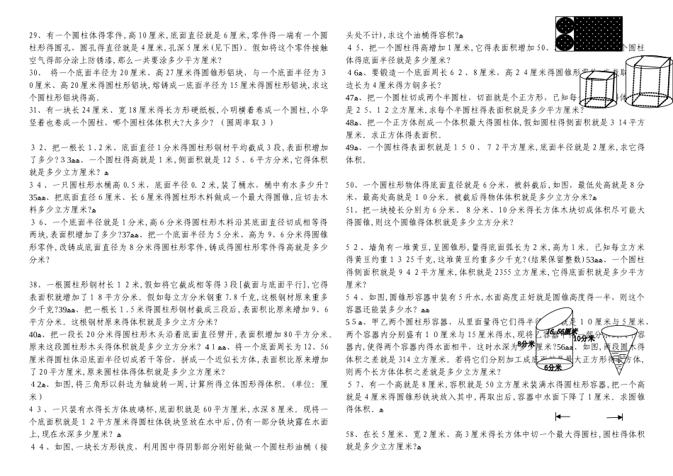 圆柱和圆锥综合练习题_第2页