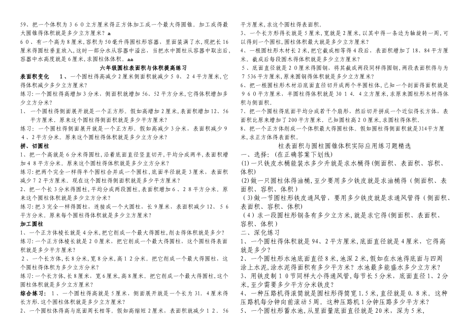 圆柱和圆锥综合练习题_第3页