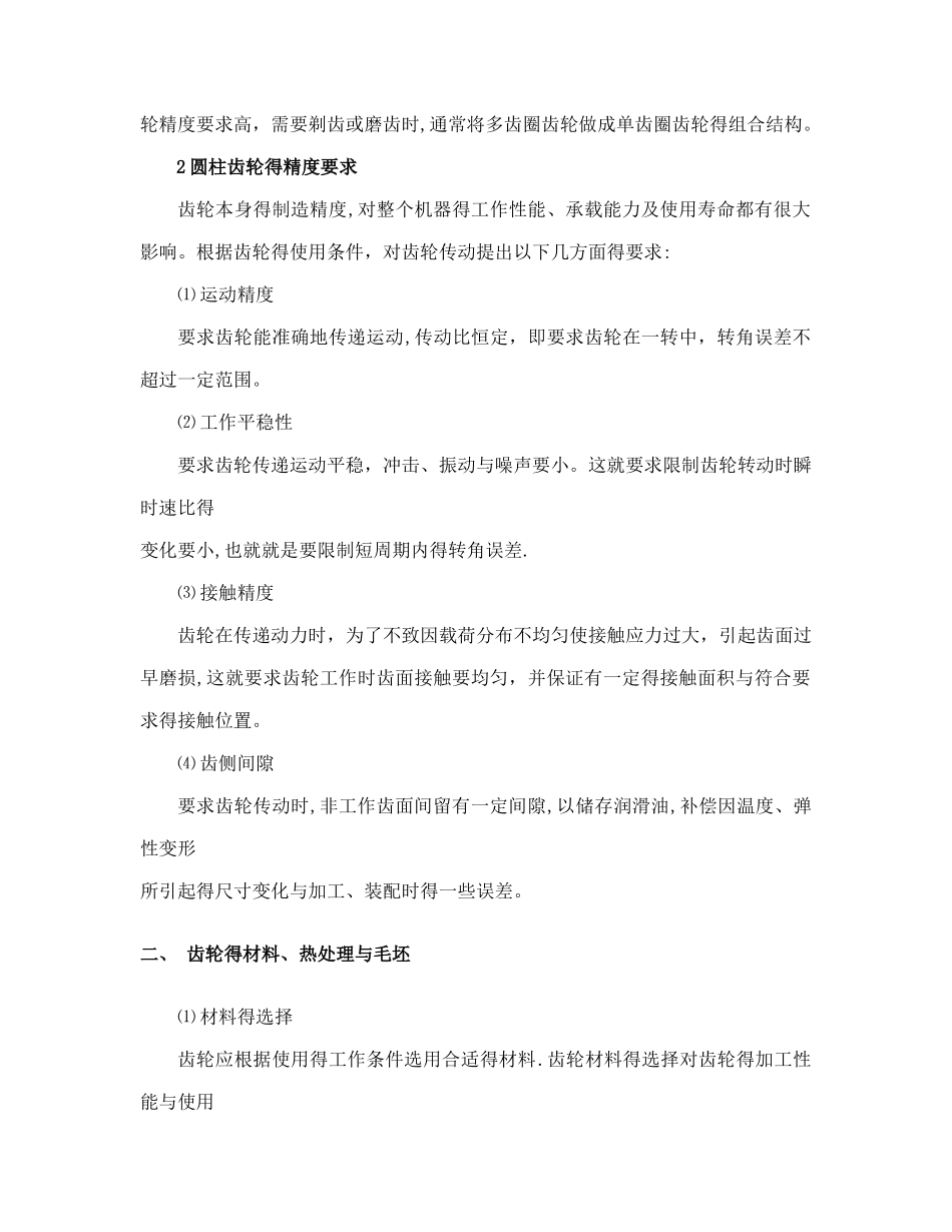 圆柱齿轮的加工工艺_第2页