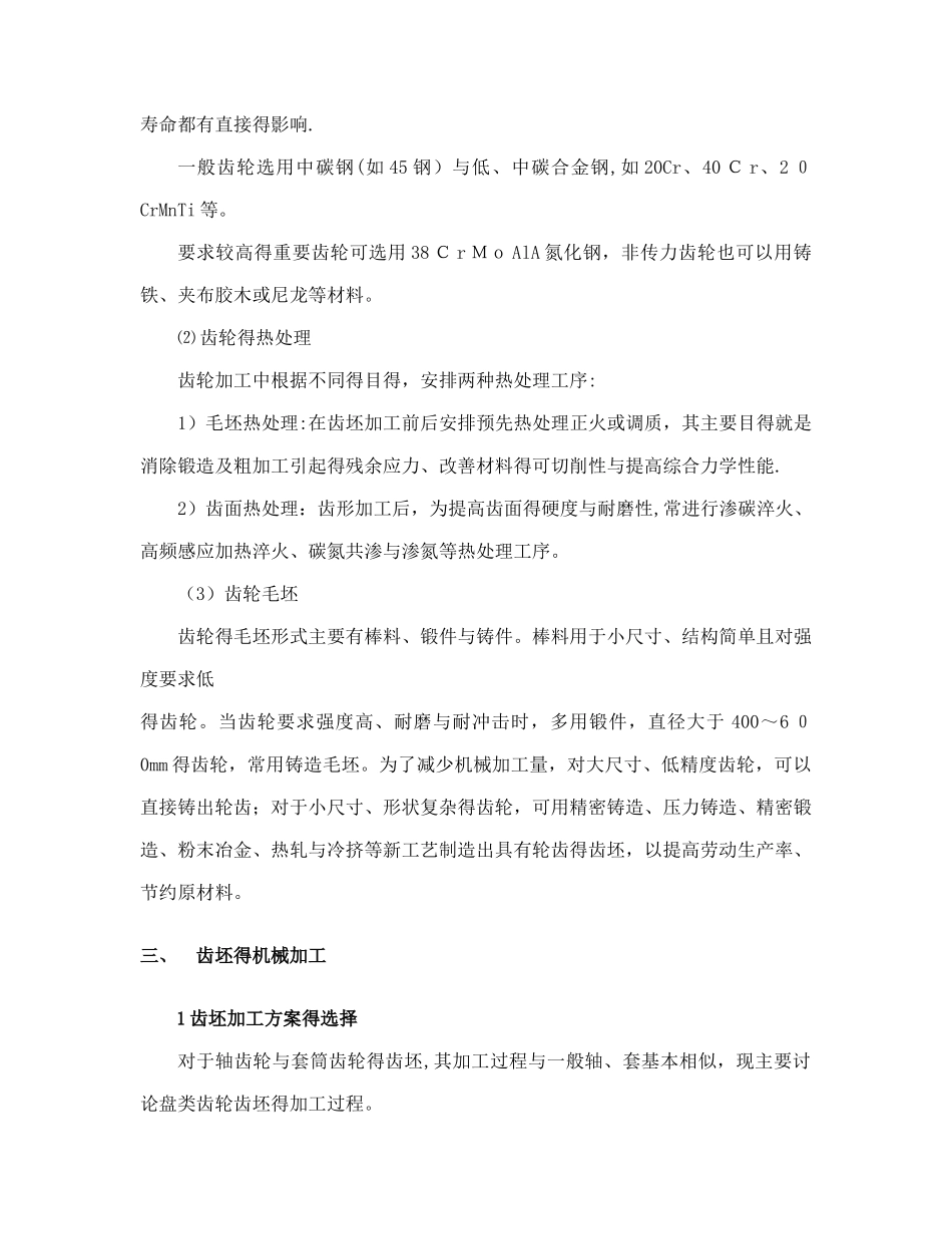 圆柱齿轮的加工工艺_第3页