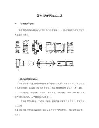 圆柱齿轮的加工工艺