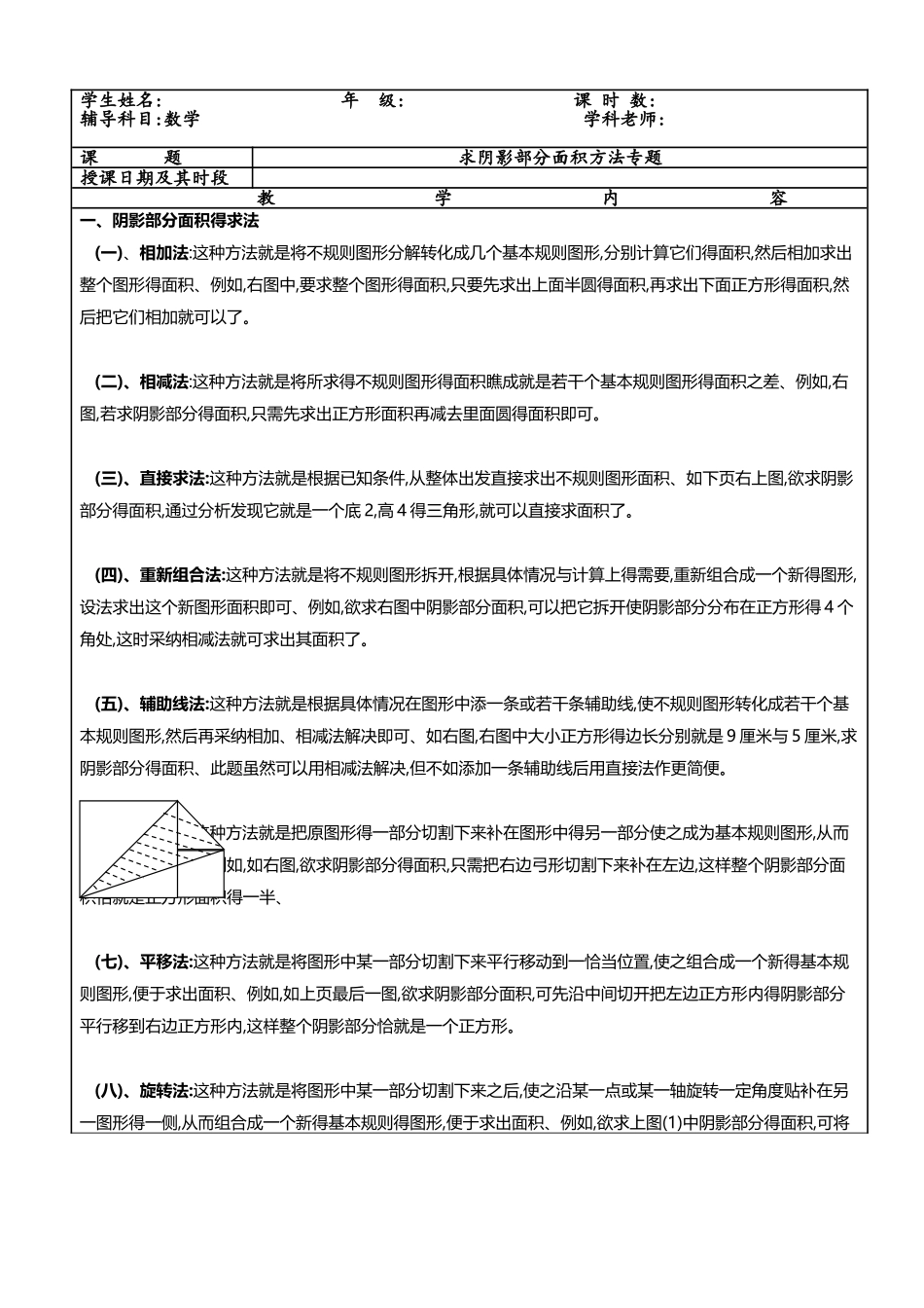 圆求阴影部分面积方法_第1页