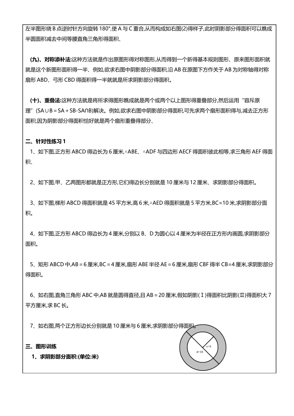 圆求阴影部分面积方法_第2页