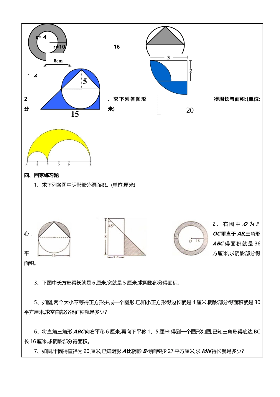 圆求阴影部分面积方法_第3页