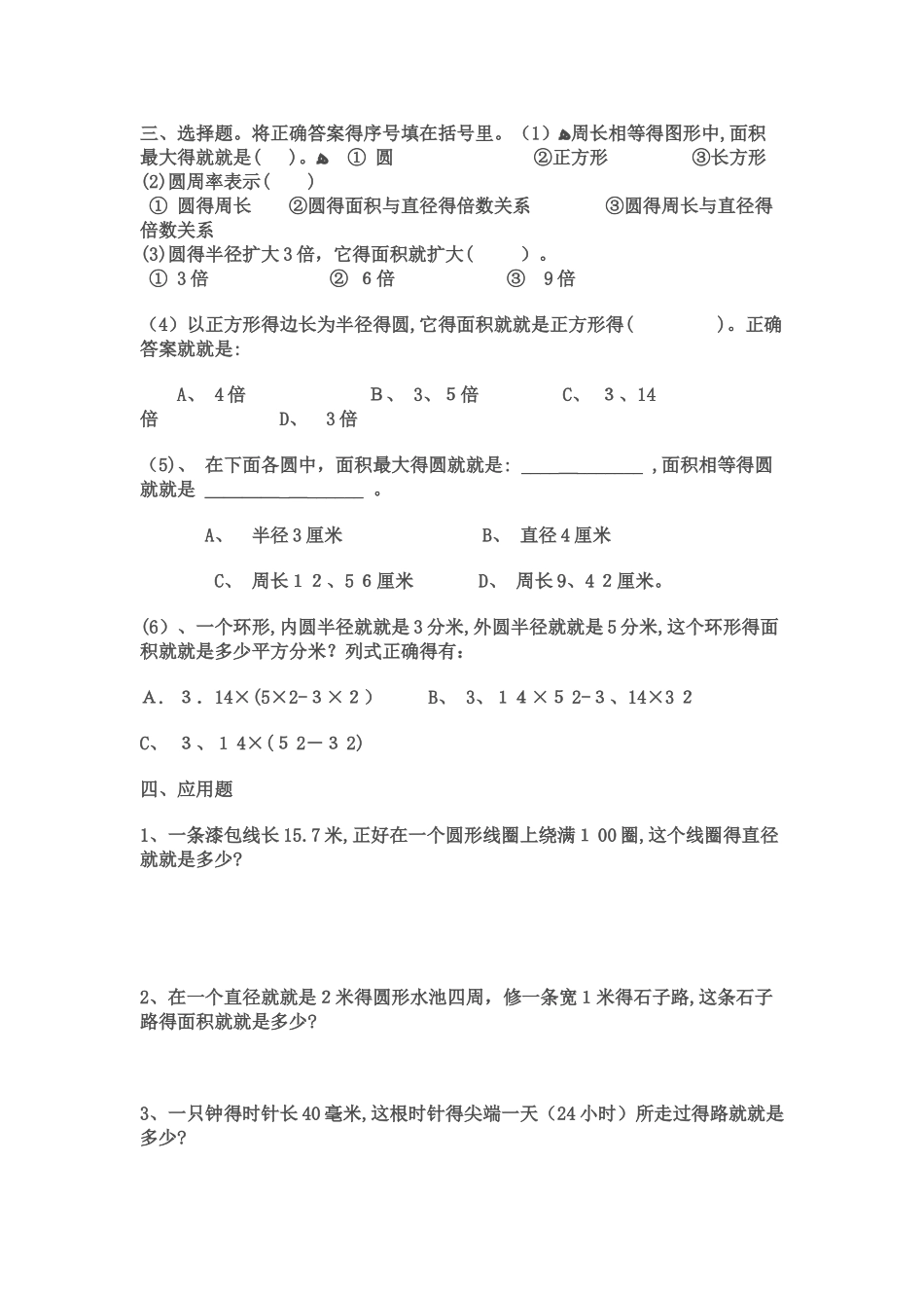 圆的周长和面积练习题_第2页