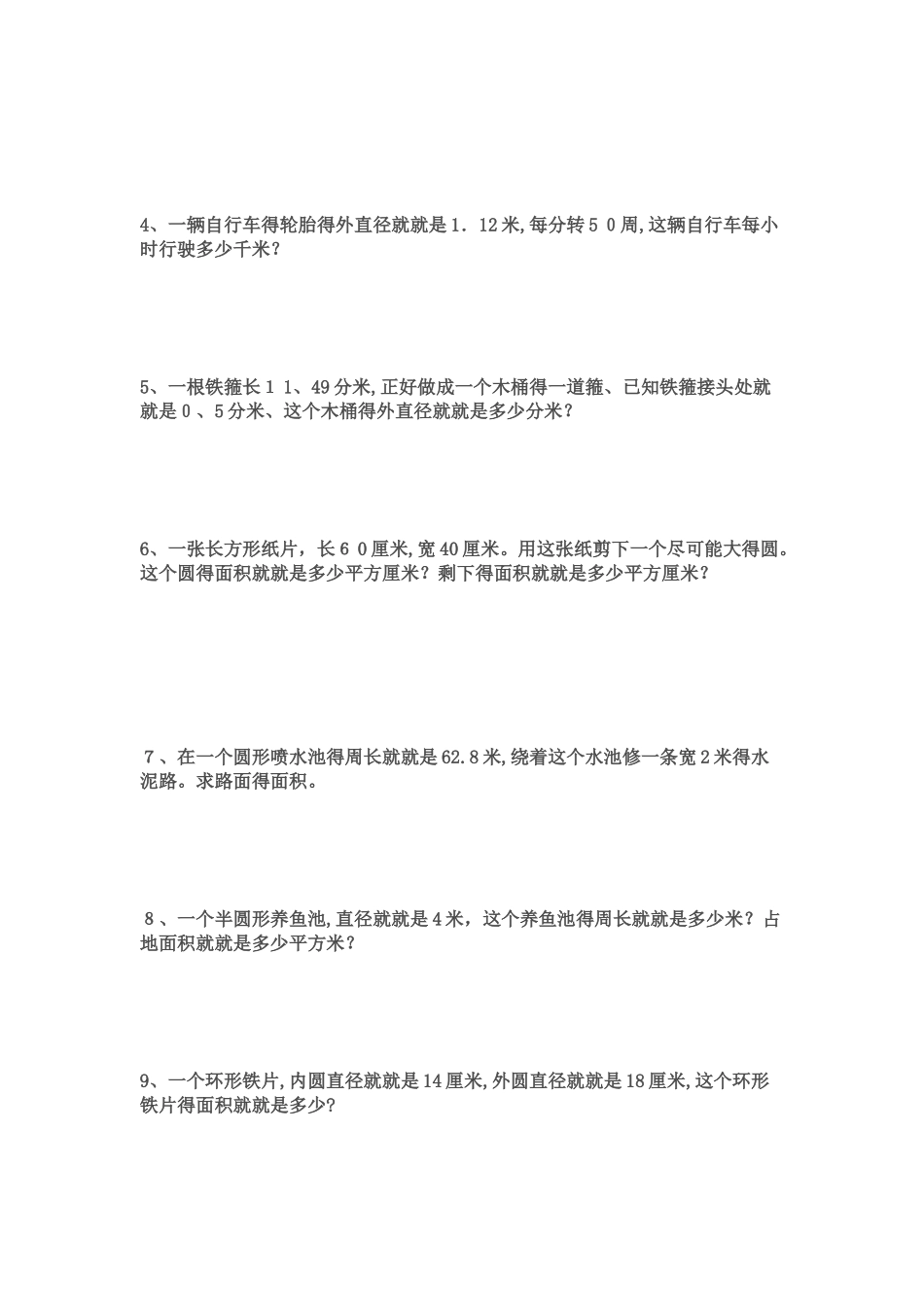 圆的周长和面积练习题_第3页