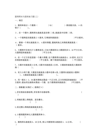 圆的周长和面积练习题