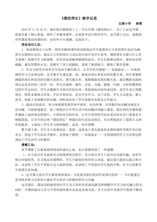 圆的周长教学反思