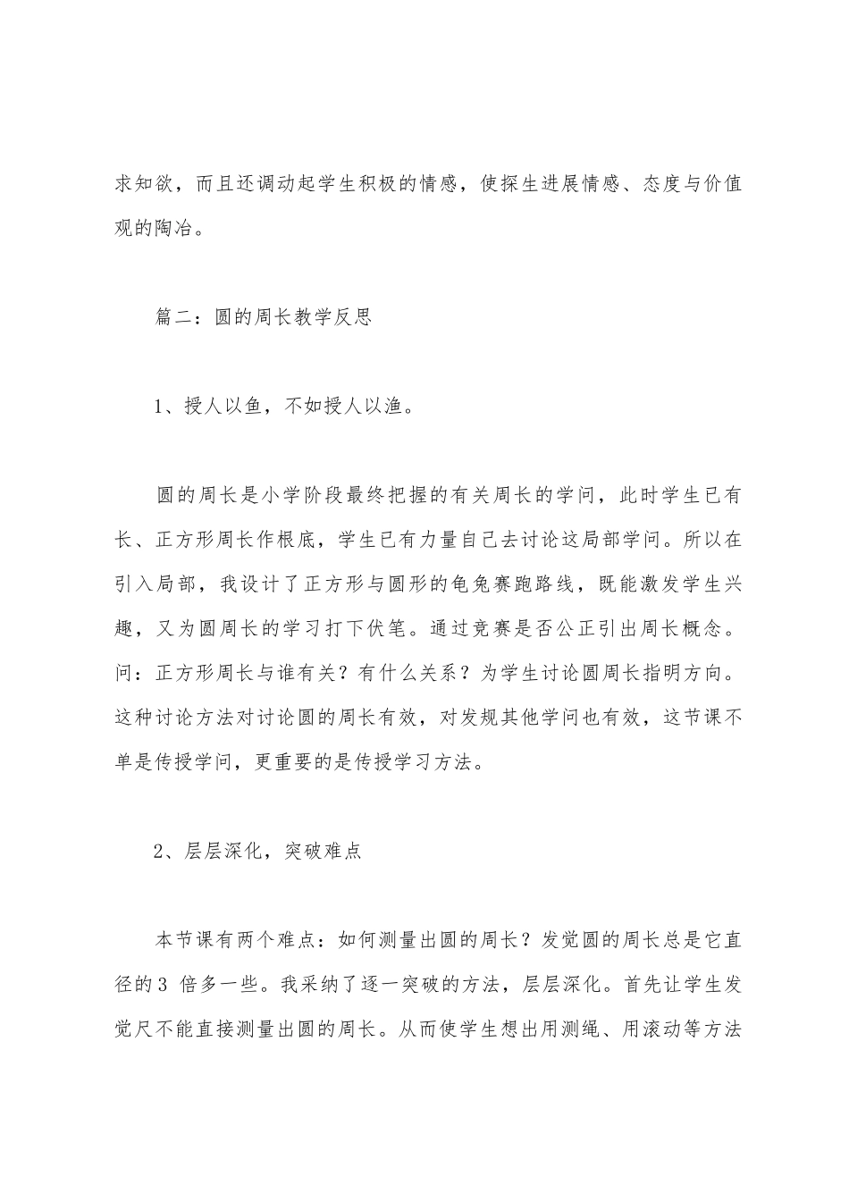 圆的周长教学反思_第3页