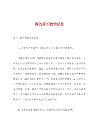 圆的周长教学反思