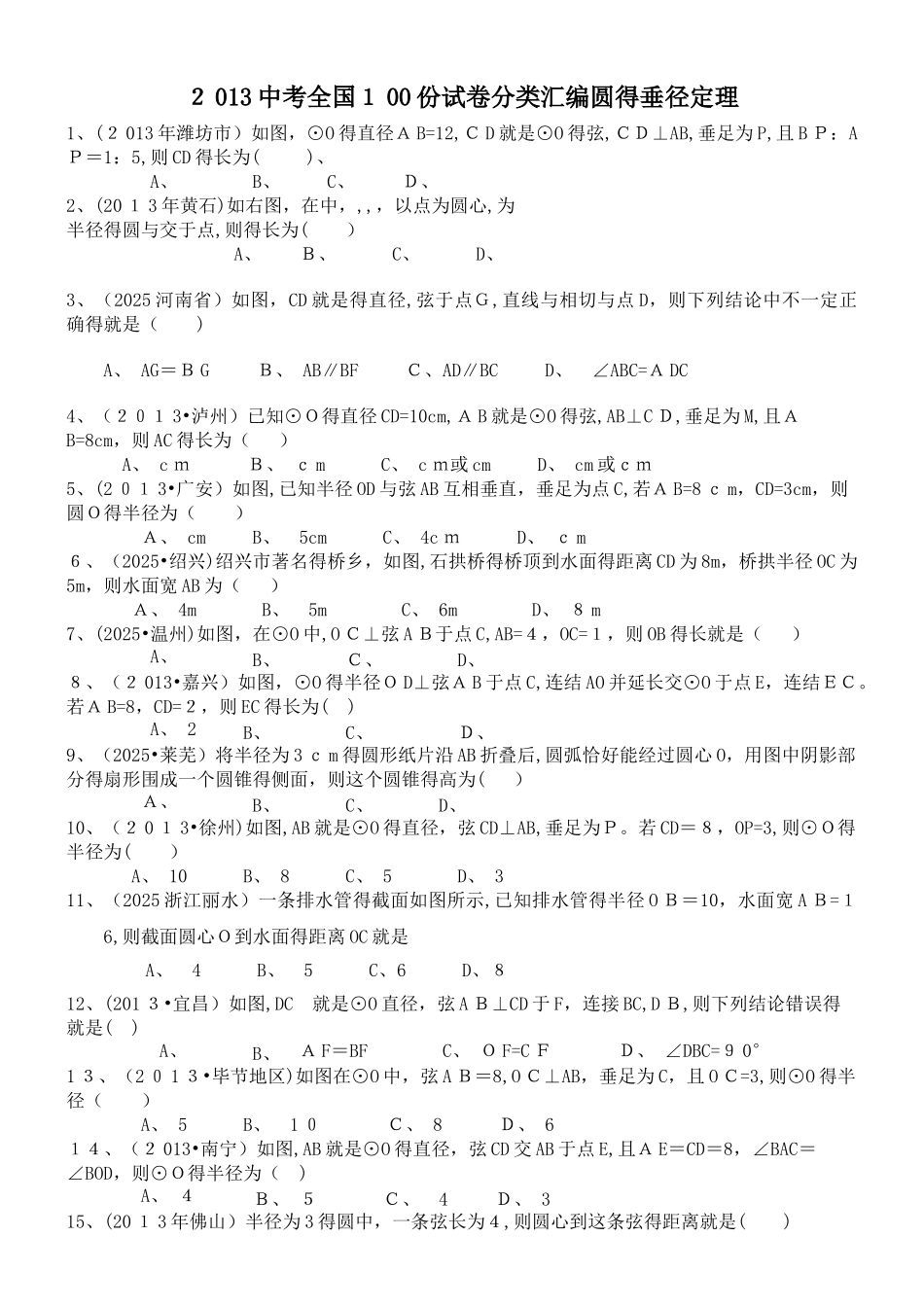 圆的垂径定理试题_第1页