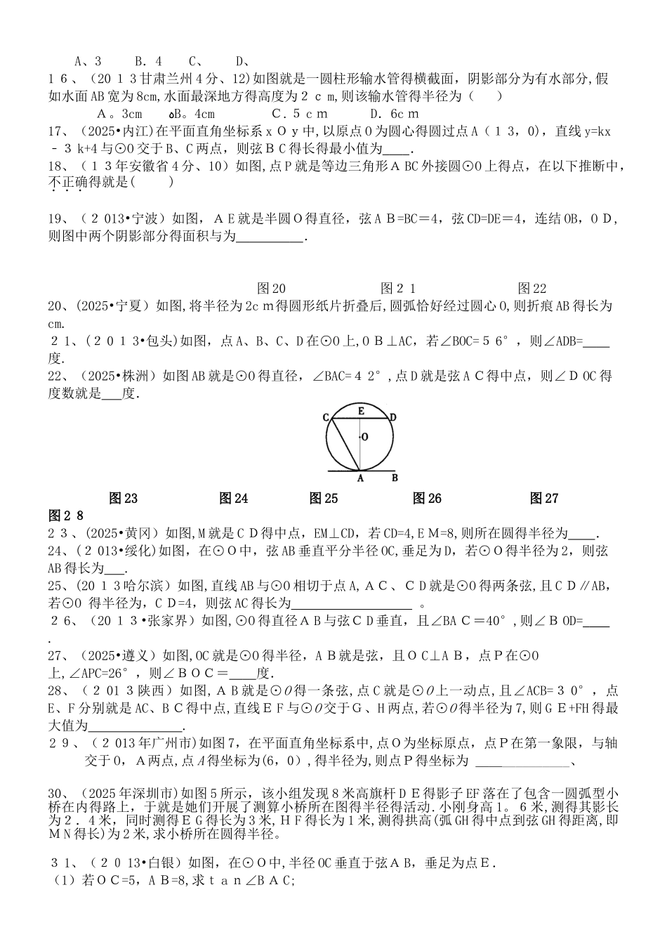 圆的垂径定理试题_第2页