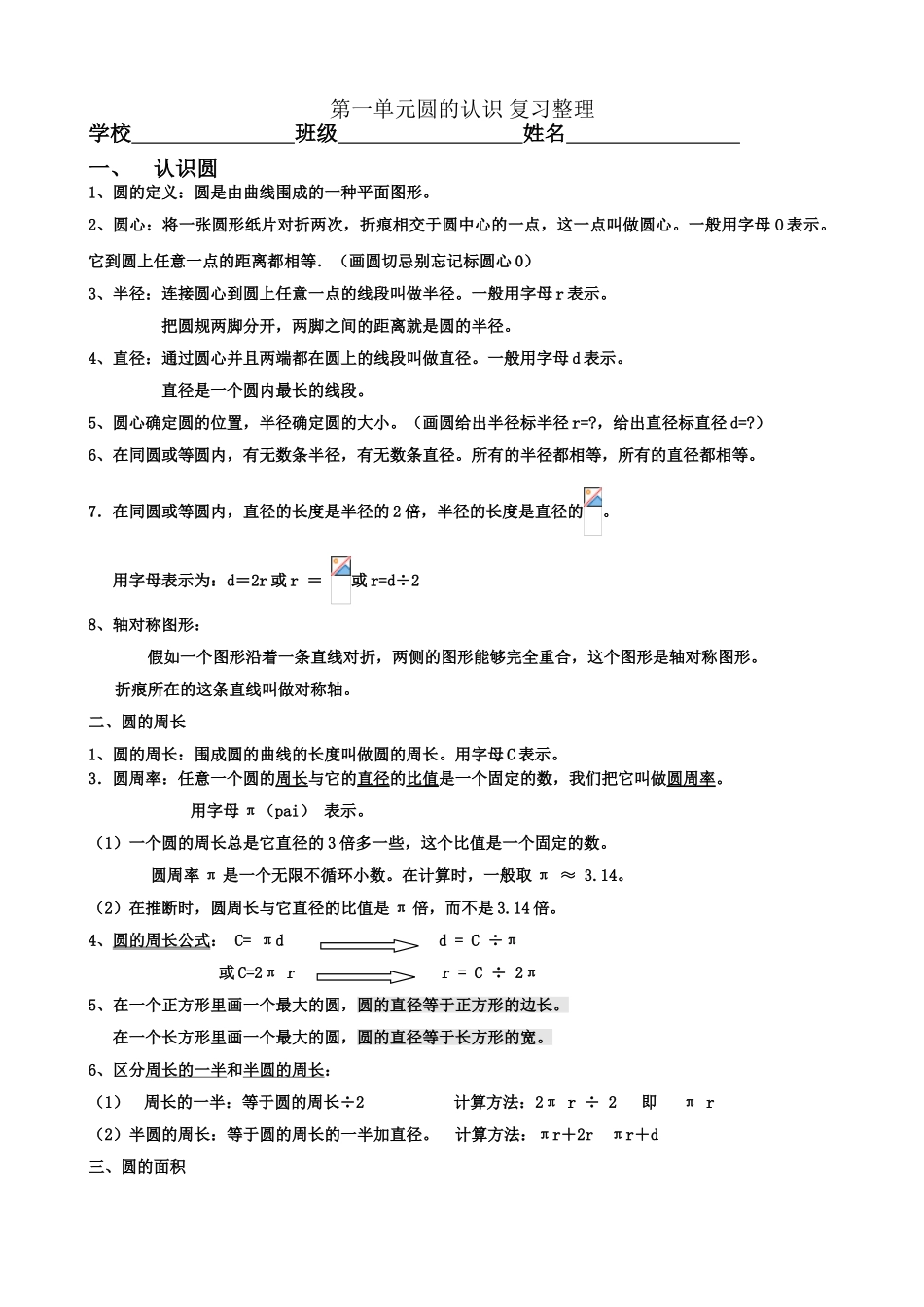 圆的认识复习整理_第1页