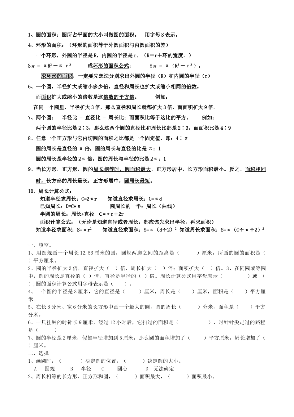 圆的认识复习整理_第2页