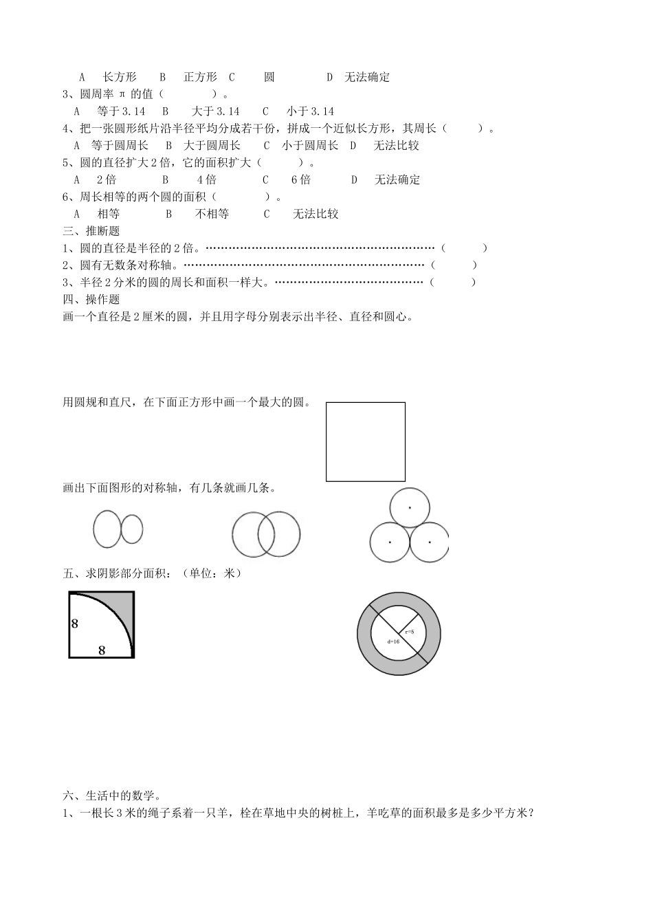 圆的认识复习整理_第3页