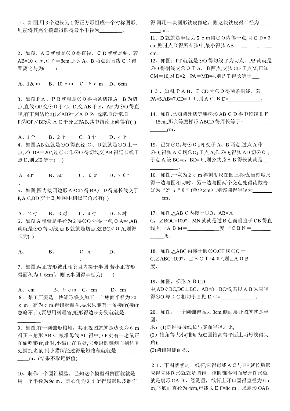 圆的阶段性测试卷_第1页