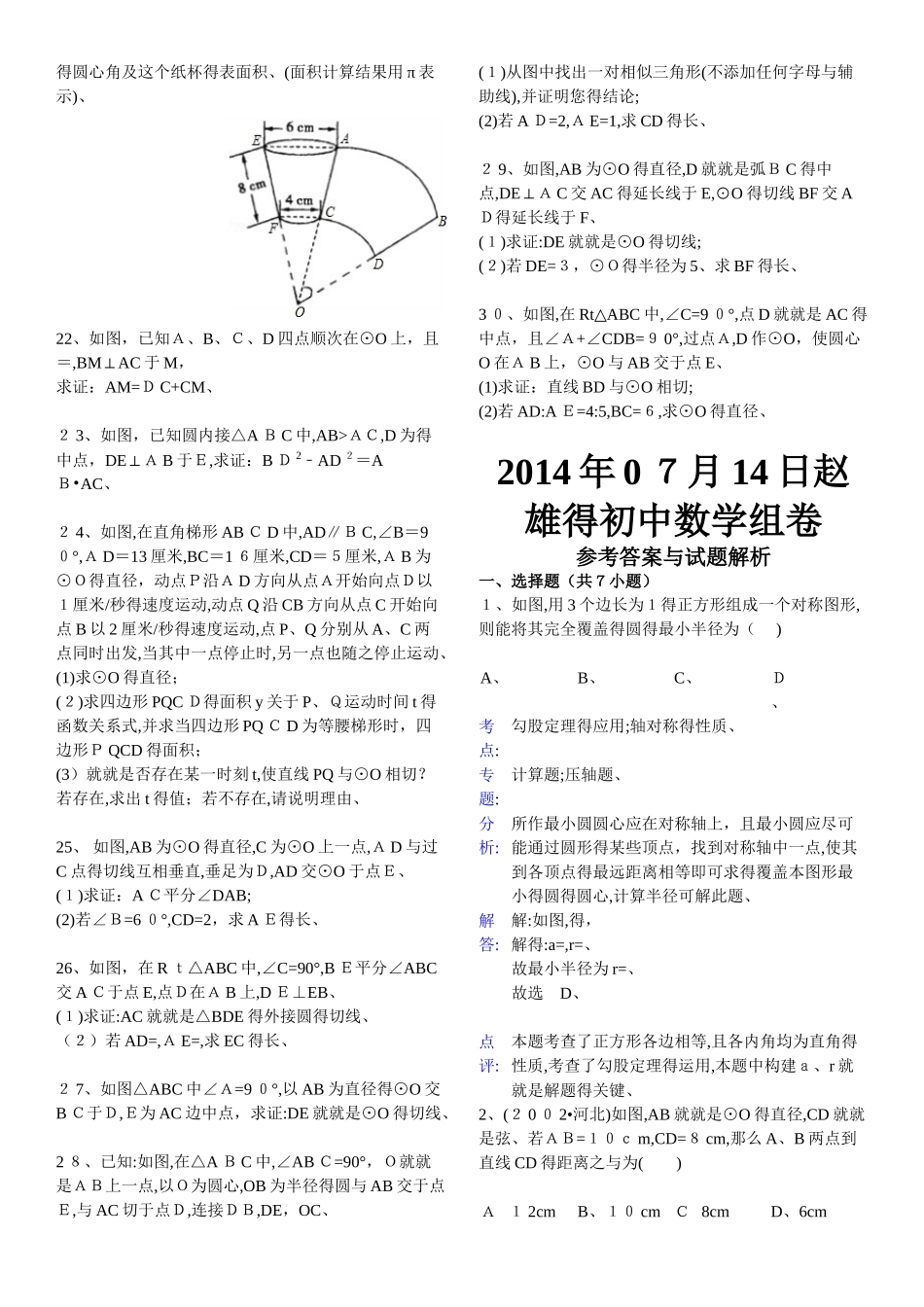 圆的阶段性测试卷_第2页