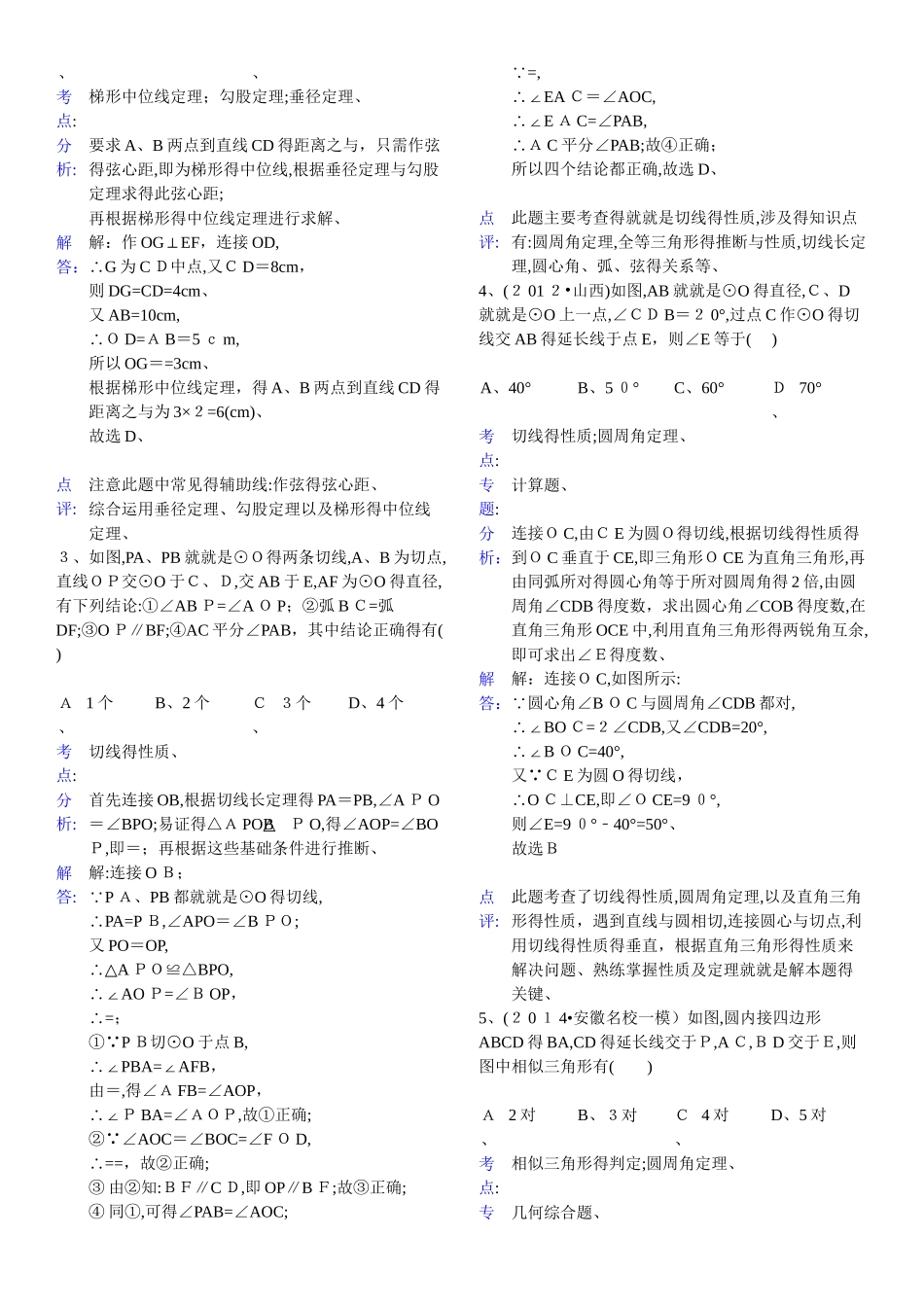 圆的阶段性测试卷_第3页