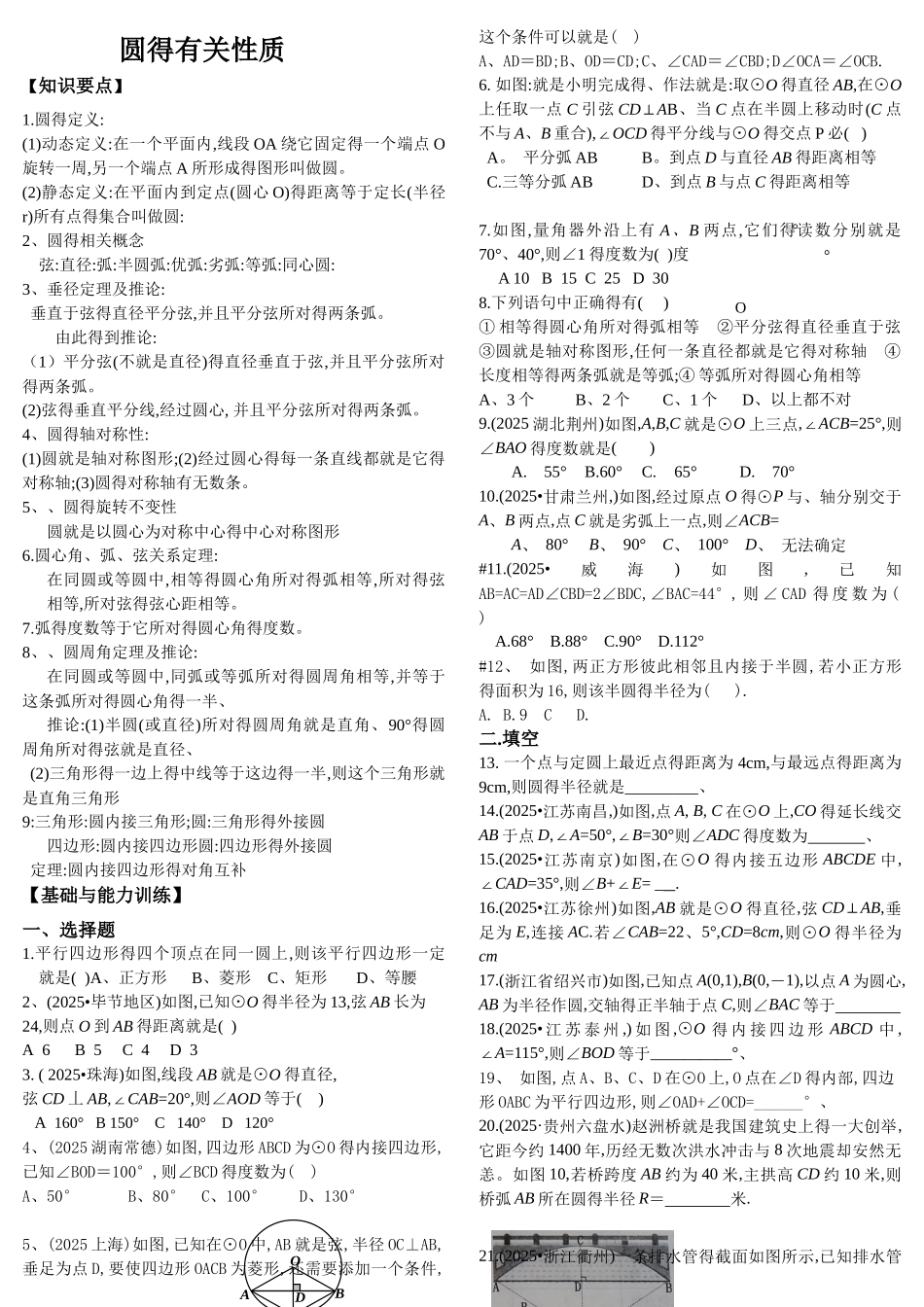 圆的有关性质练习及答案_第1页