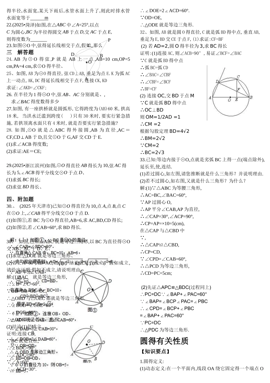圆的有关性质练习及答案_第2页