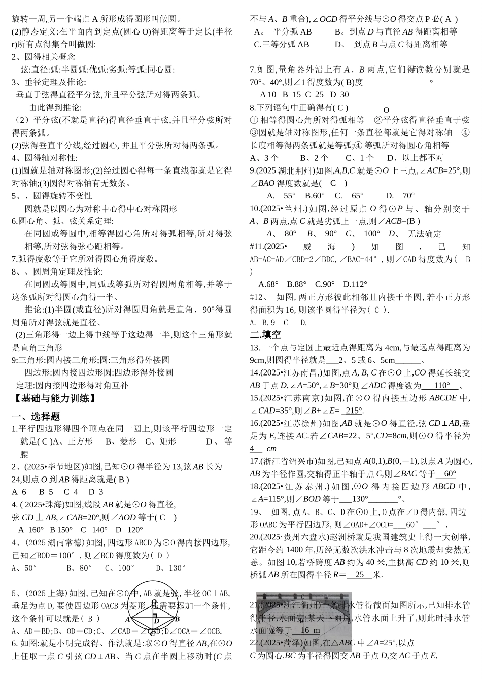 圆的有关性质练习及答案_第3页