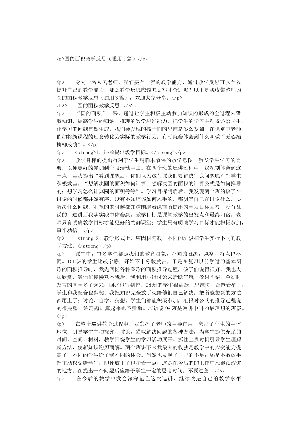 圆的面积教学反思_第1页