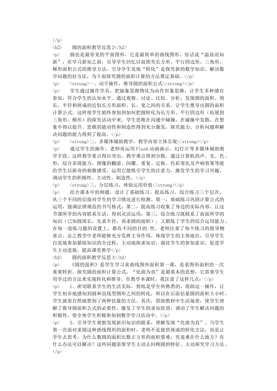 圆的面积教学反思_第2页