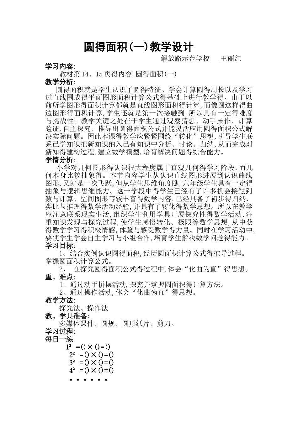 圆的面积教学设计_第1页