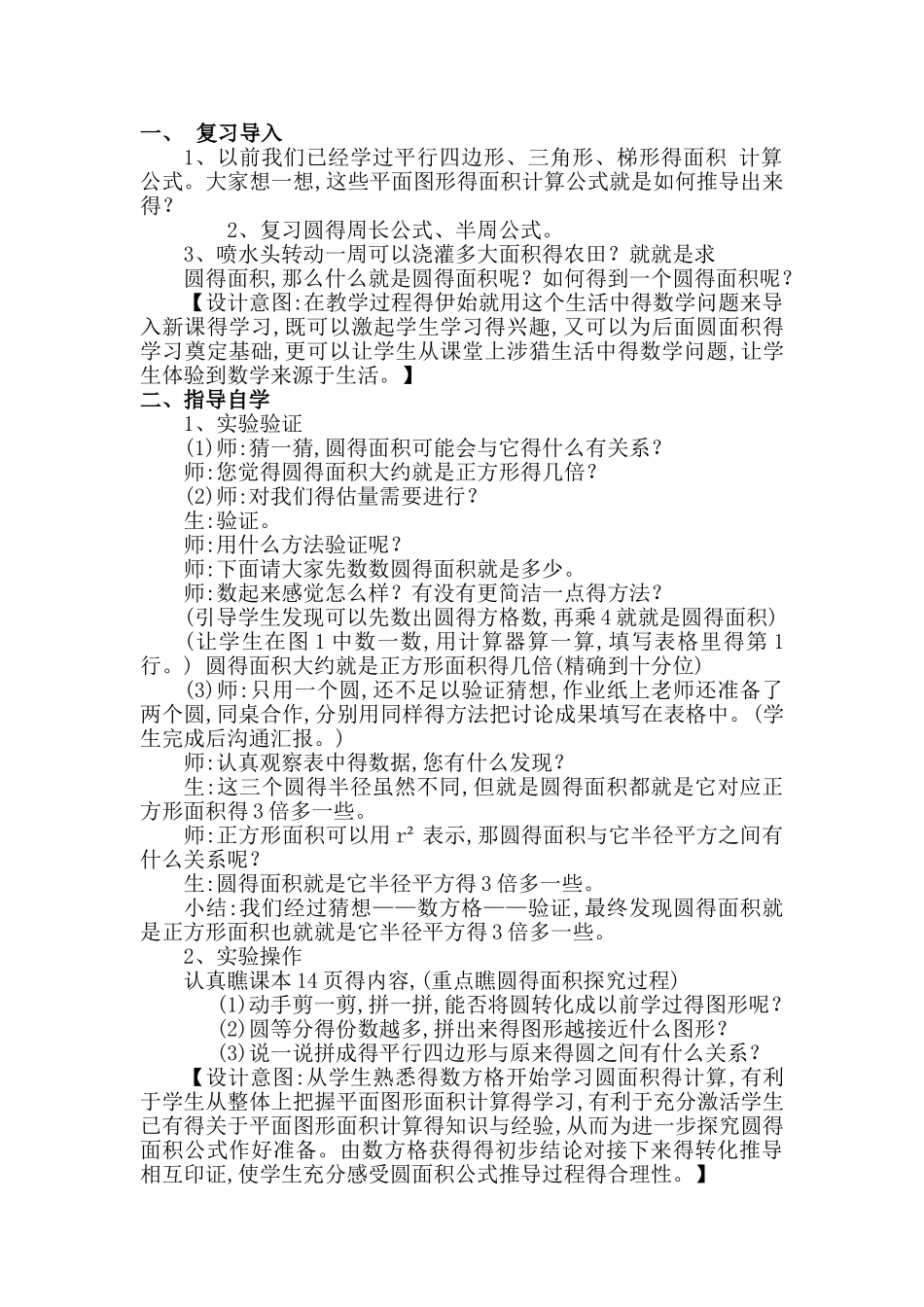 圆的面积教学设计_第2页