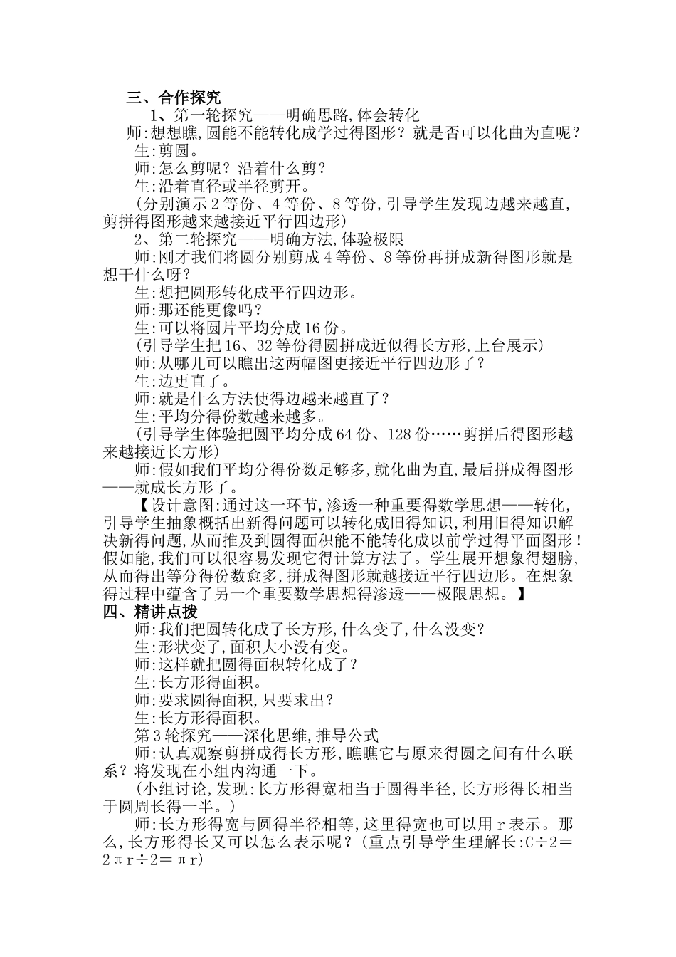 圆的面积教学设计_第3页