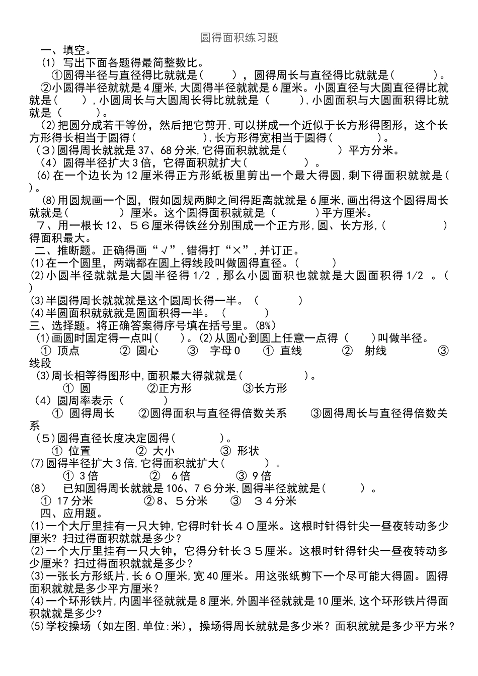 圆的面积练习题2_第1页