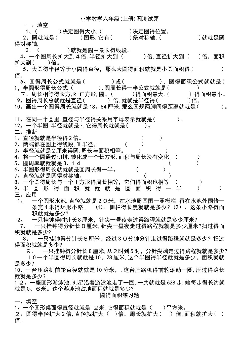 圆的面积练习题2_第2页