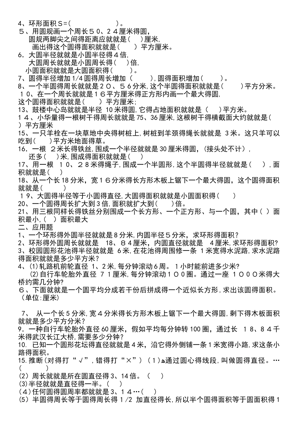 圆的面积练习题2_第3页