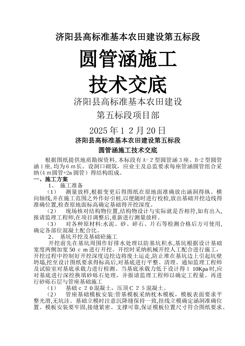 圆管涵施工技术交底_第1页