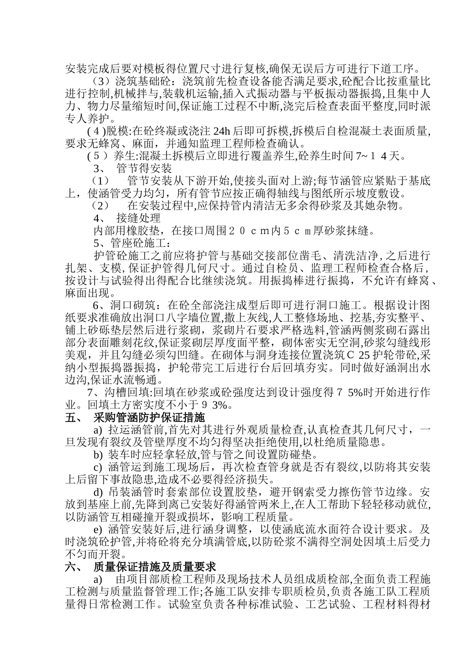 圆管涵施工技术交底_第2页