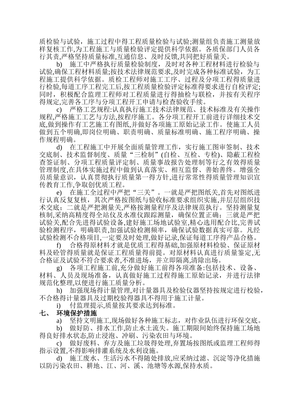 圆管涵施工技术交底_第3页