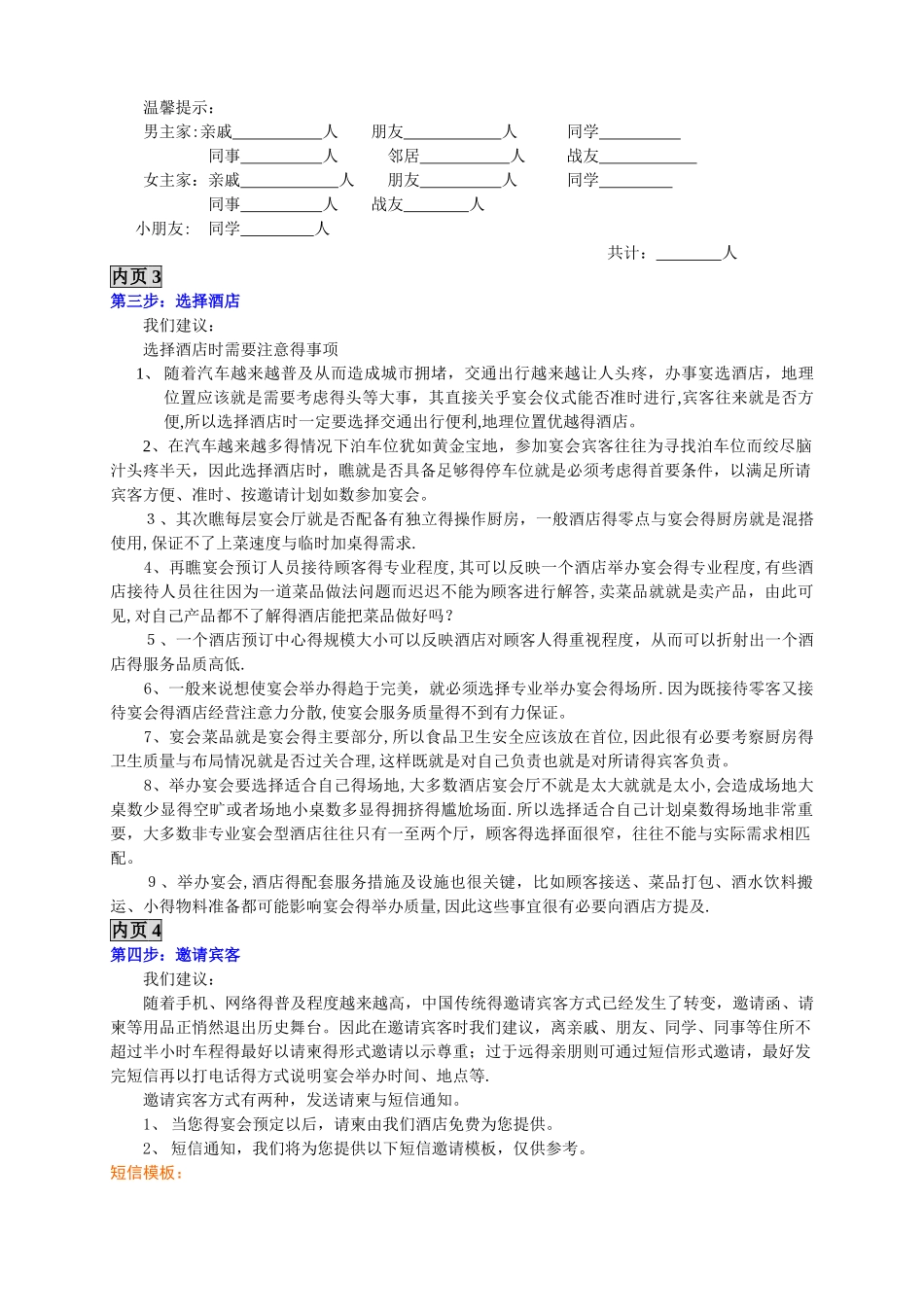 圆锁宴筹备流程手册!_第2页