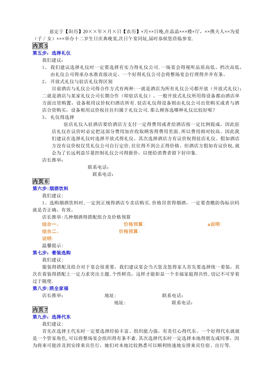 圆锁宴筹备流程手册!_第3页