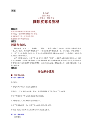 圆锁宴筹备流程手册!