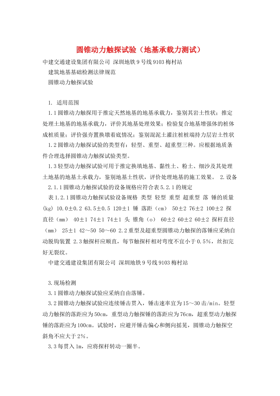 圆锥动力触探试验_第1页