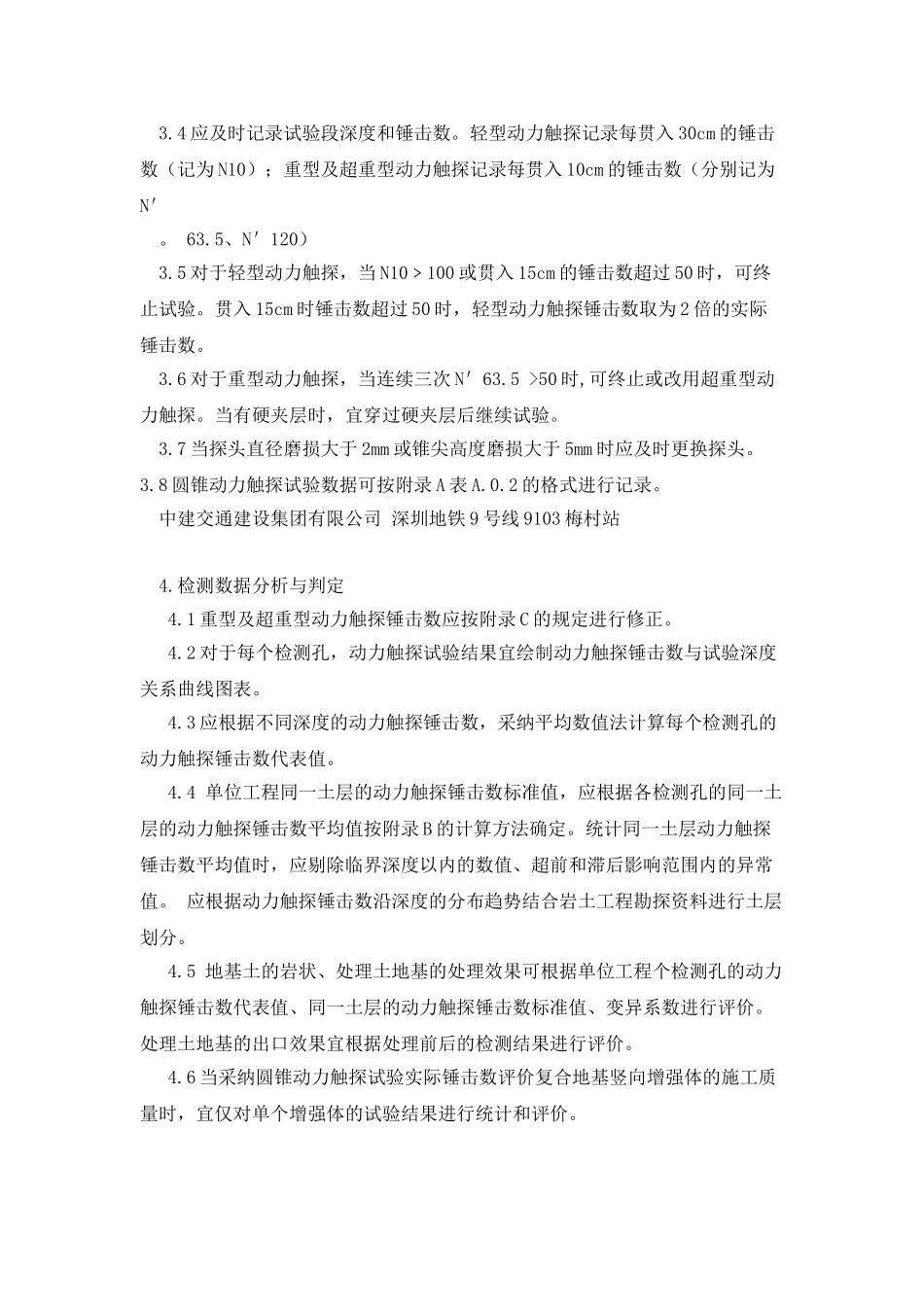 圆锥动力触探试验_第2页