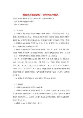 圆锥动力触探试验