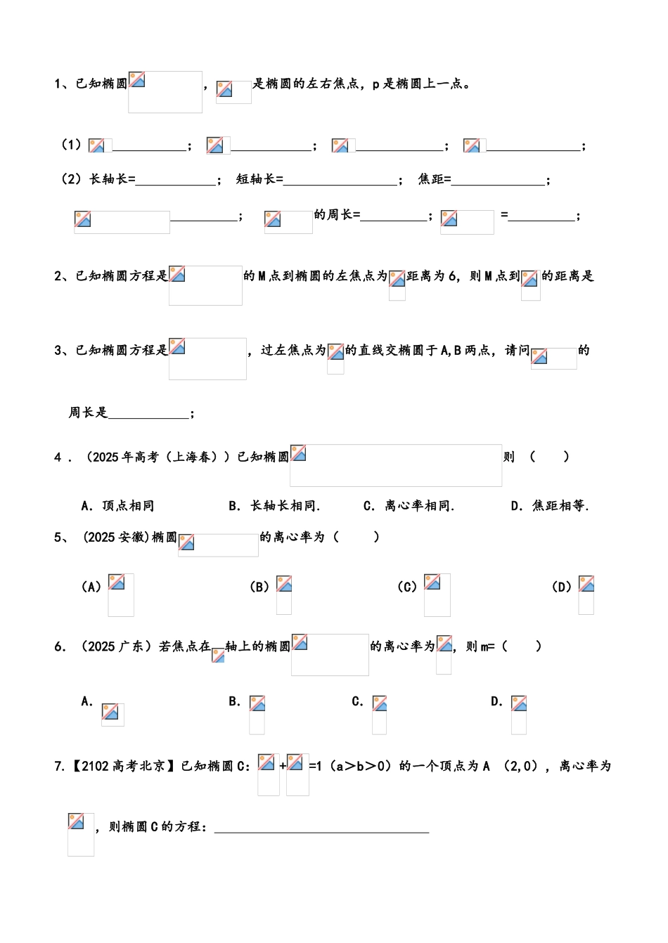 圆锥曲线复习讲义_第2页