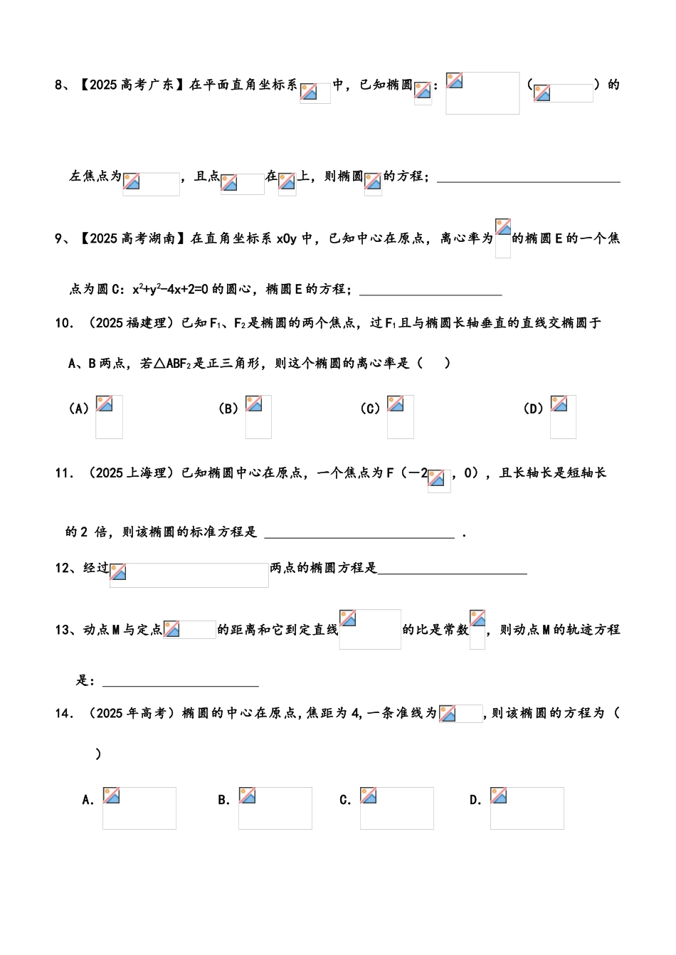 圆锥曲线复习讲义_第3页