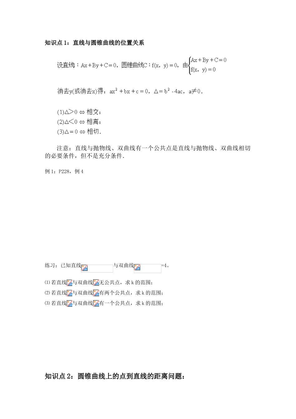 圆锥曲线里弦长公式与点差法_第1页