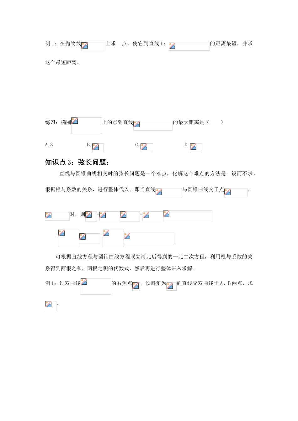 圆锥曲线里弦长公式与点差法_第2页