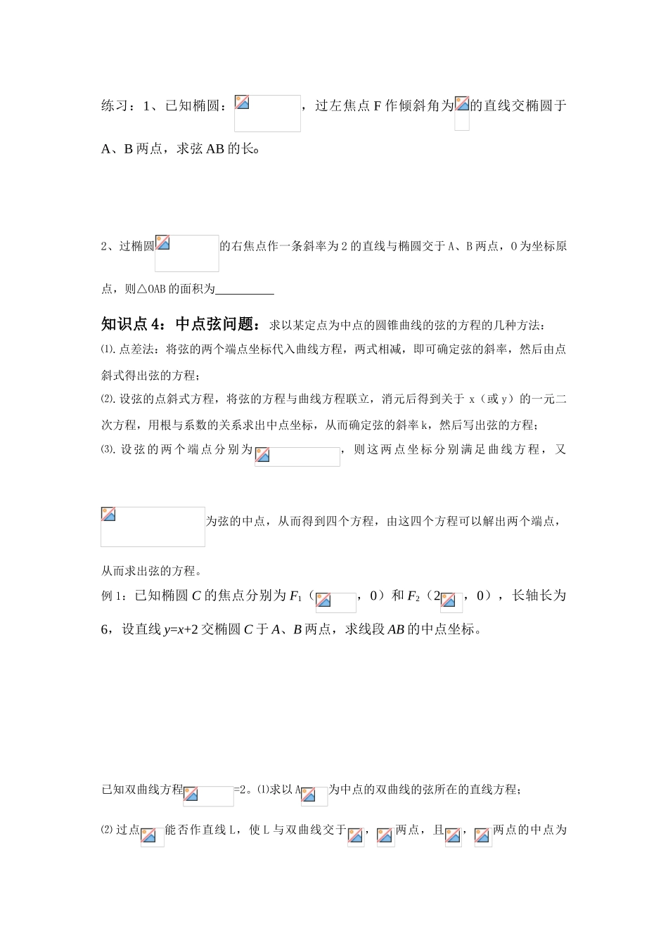 圆锥曲线里弦长公式与点差法_第3页