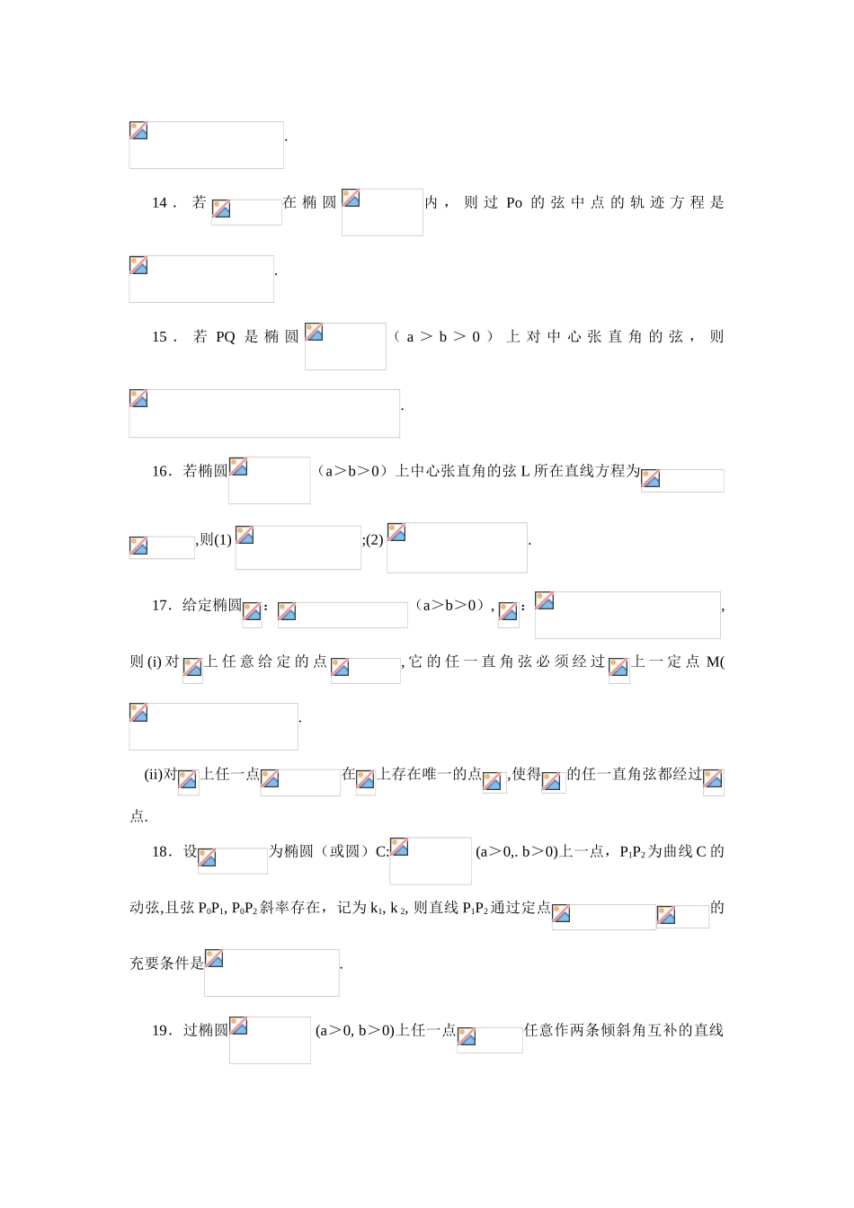 圆锥曲线对偶的性质100条_第2页